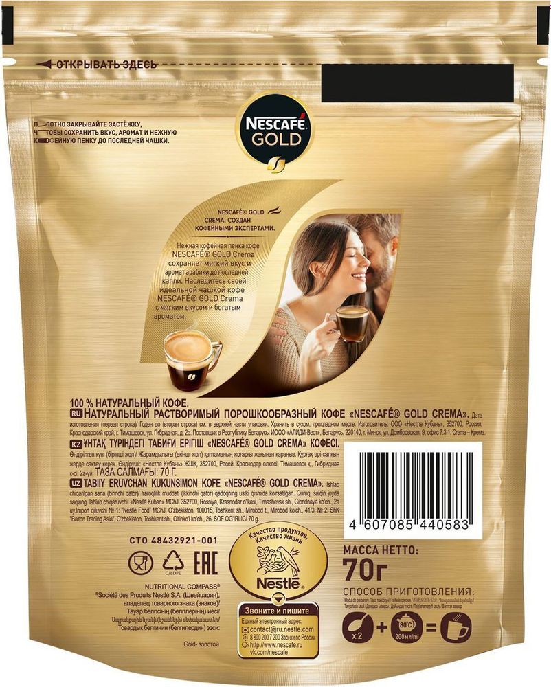 Кофе растворимый Nescafe Gold Crema с пенкой, пакет 70 г