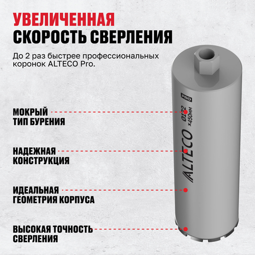 Алмазная коронка ALTECO Pro 132*450