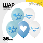 Шар латексный 35см Привет Мир! Мальчик! (Голубой)