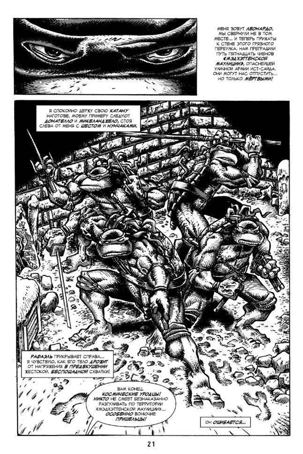 Комикс Классические Черепашки-Ниндзя. Первый контакт