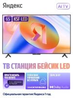 Телевизор 65" ТВ Станция Бейсик с Алисой, Smart TV