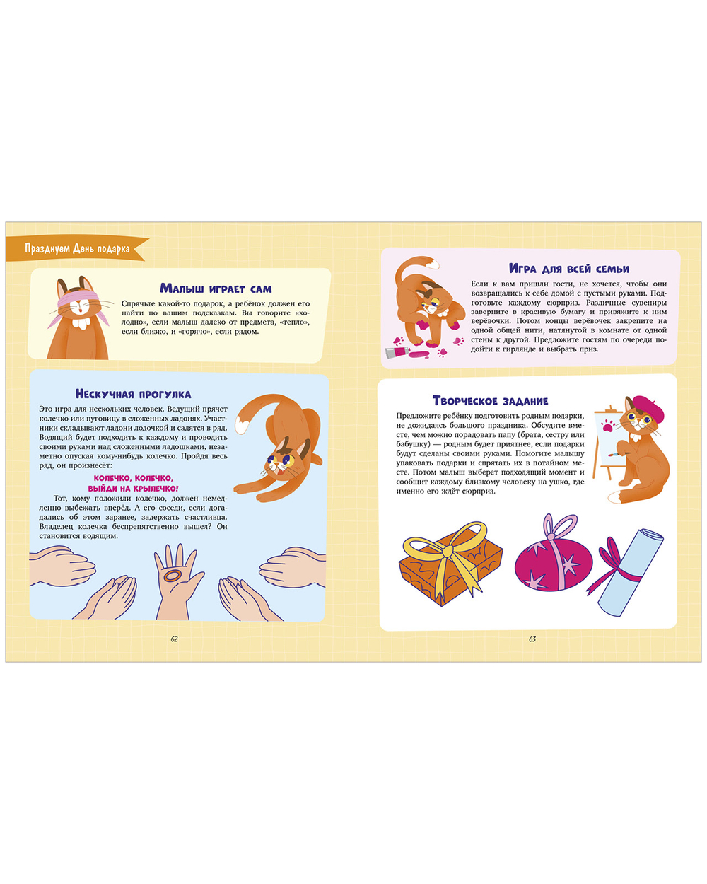 CLEVER родителям. Суперняня. 120 игр и занятий для малыша, пока мама занята