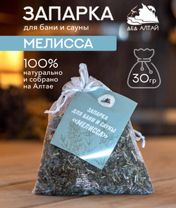 Запарка для бани и сауны МЕЛИССА, (30 гр)