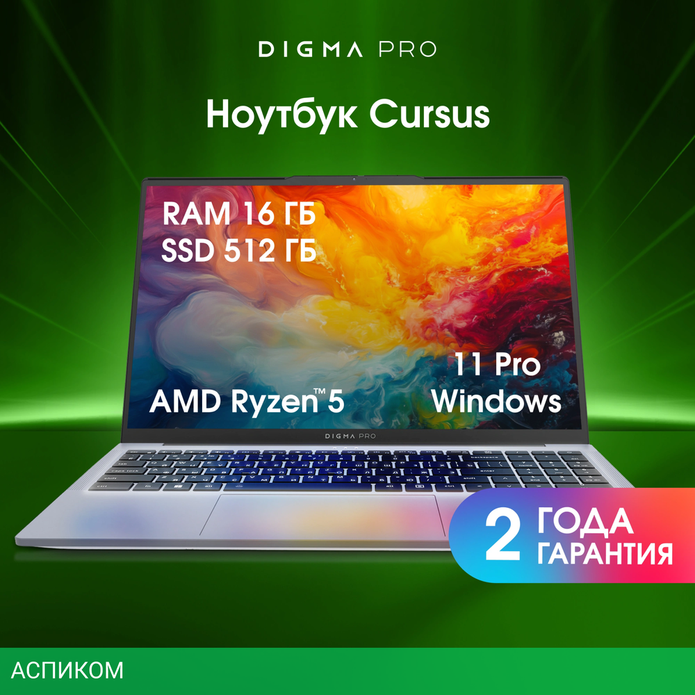 Ноутбук Digma Pro Cursus