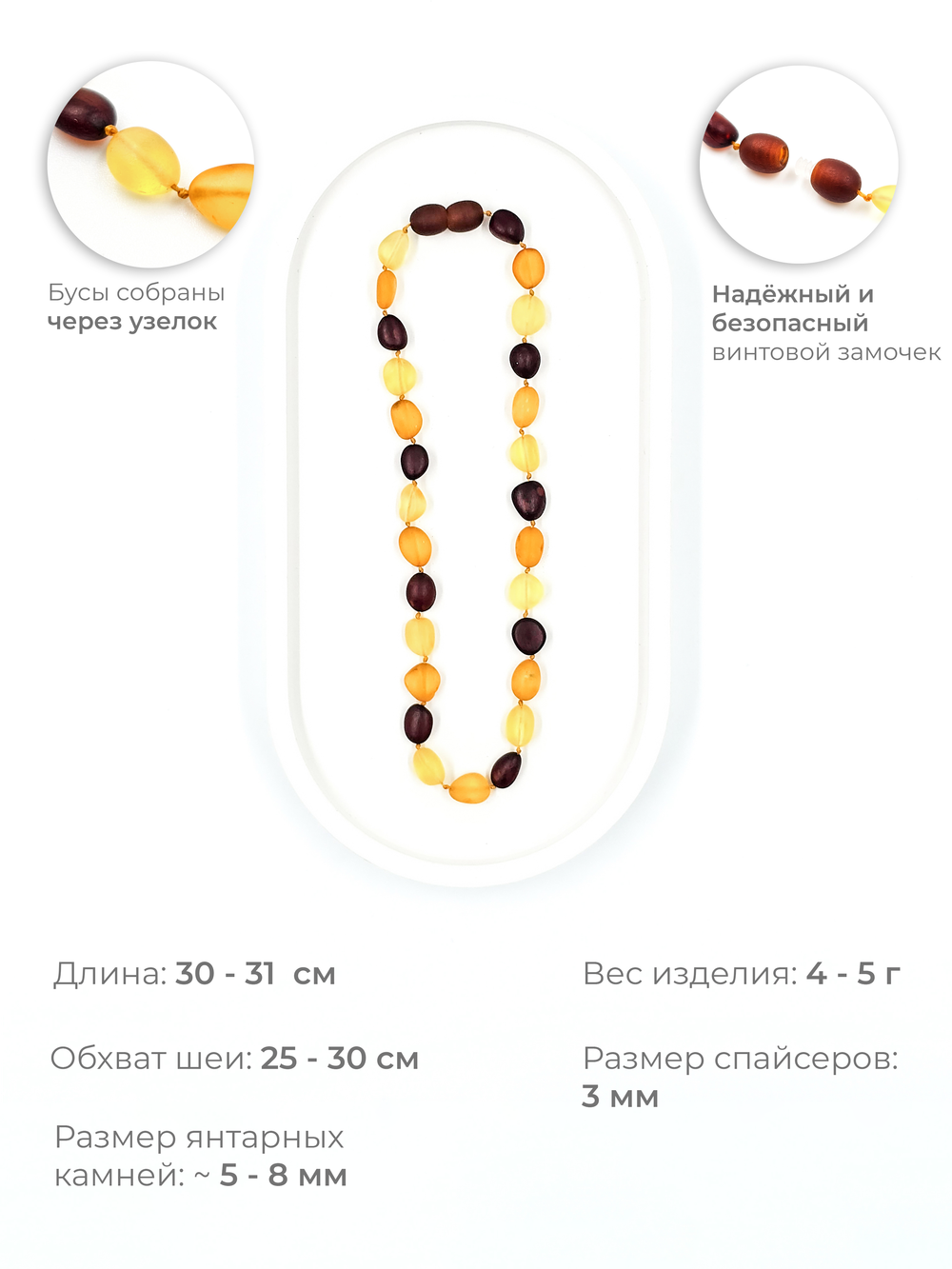 Детские бусы из янтаря