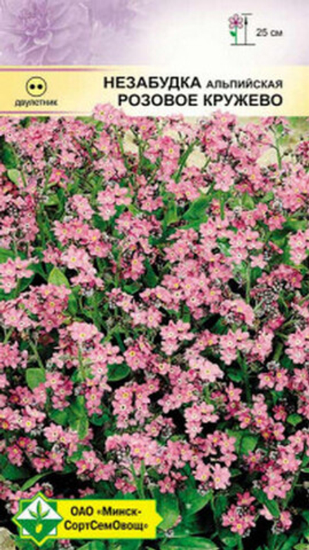 Незабудка "Розовое кружево" 0,2г., Германия.