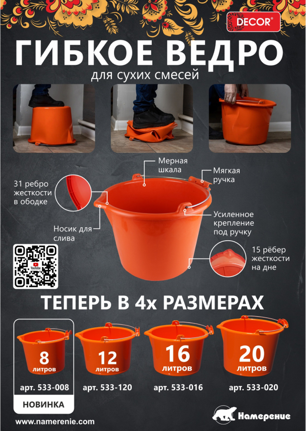 Ведро для смесей. 12л, ударопрочное "PROFI" DECOR 533-120