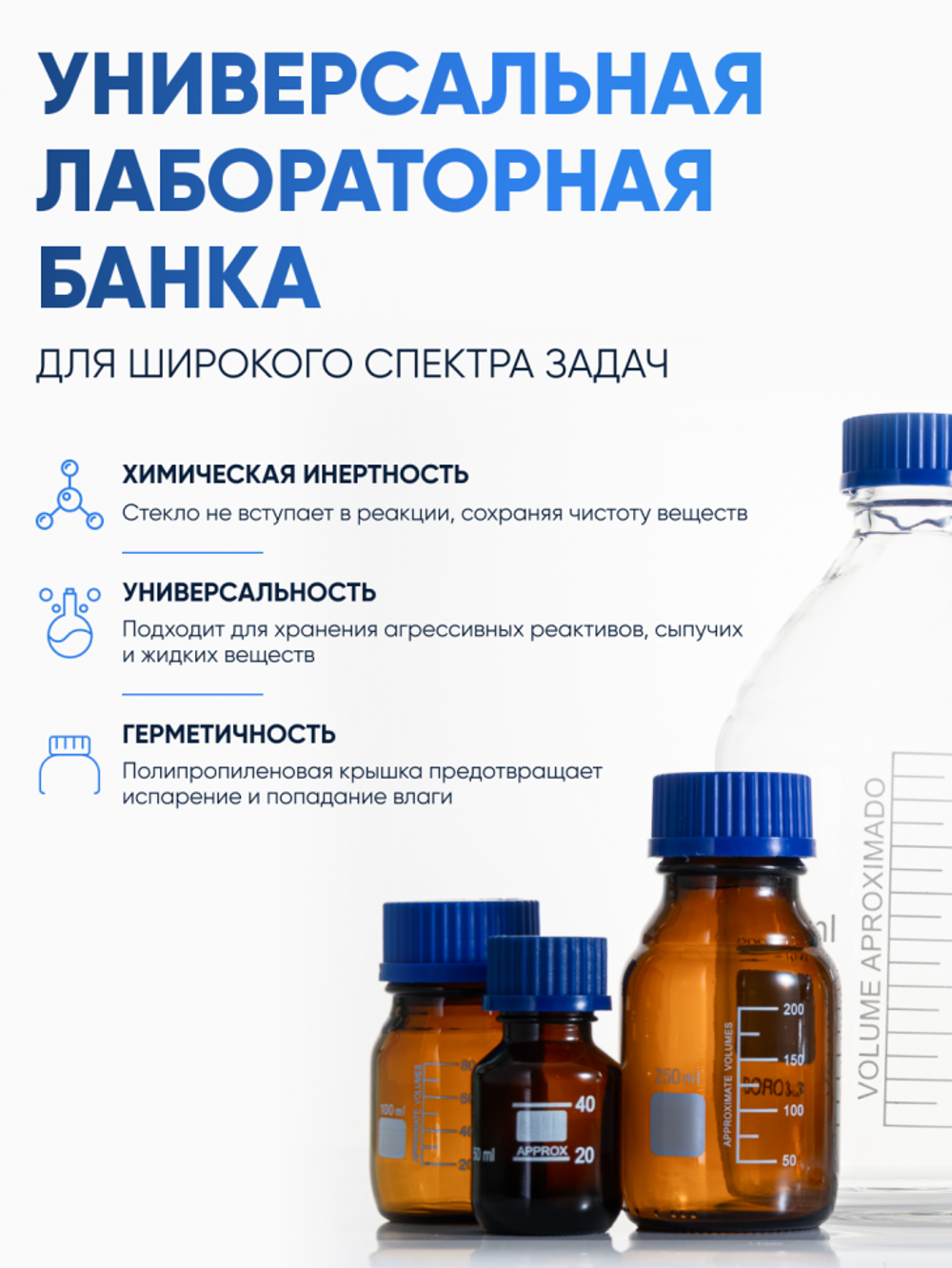 Банка лабораторная светлая 250 мл, делениями, навинчивающаяся крышка, БС-250