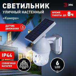 Светильник уличный ЭРА ERAFS012-10 на солнечной батарее настенный Камера с датчиком движения 6 LED