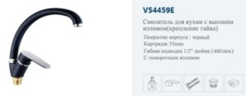 Смеситель кухня боковой черный/хром "VITTO"