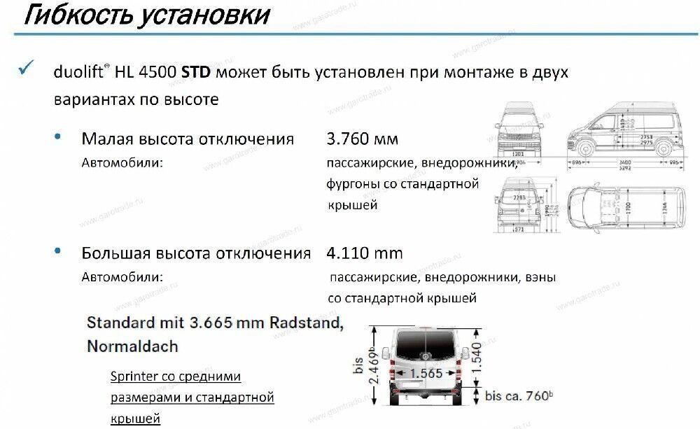 Подъёмник двухстоечный Hofmann Duolift 4500 STD