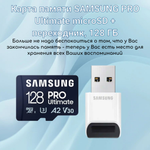 Карта памяти Samsung Pro Ultimate microSDXC 128GB Class 10, V30, A2, UHS-I U3, R 200 МБ/с, с переходником на USB