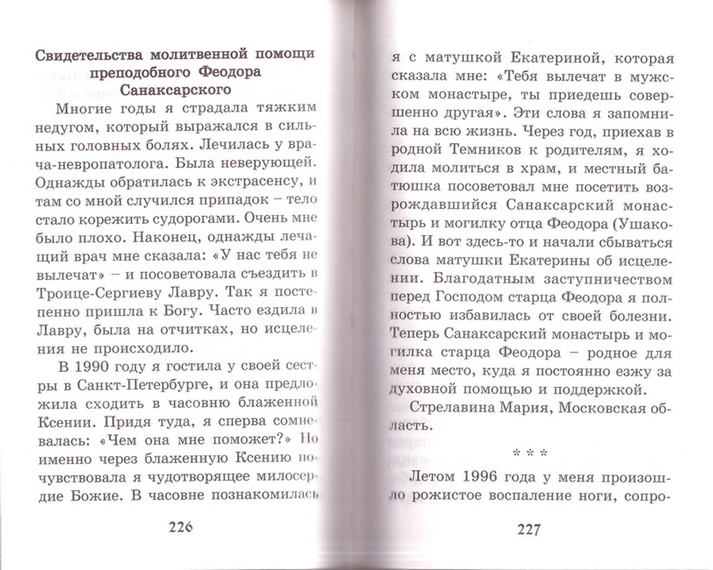 Путеводитель паломника
