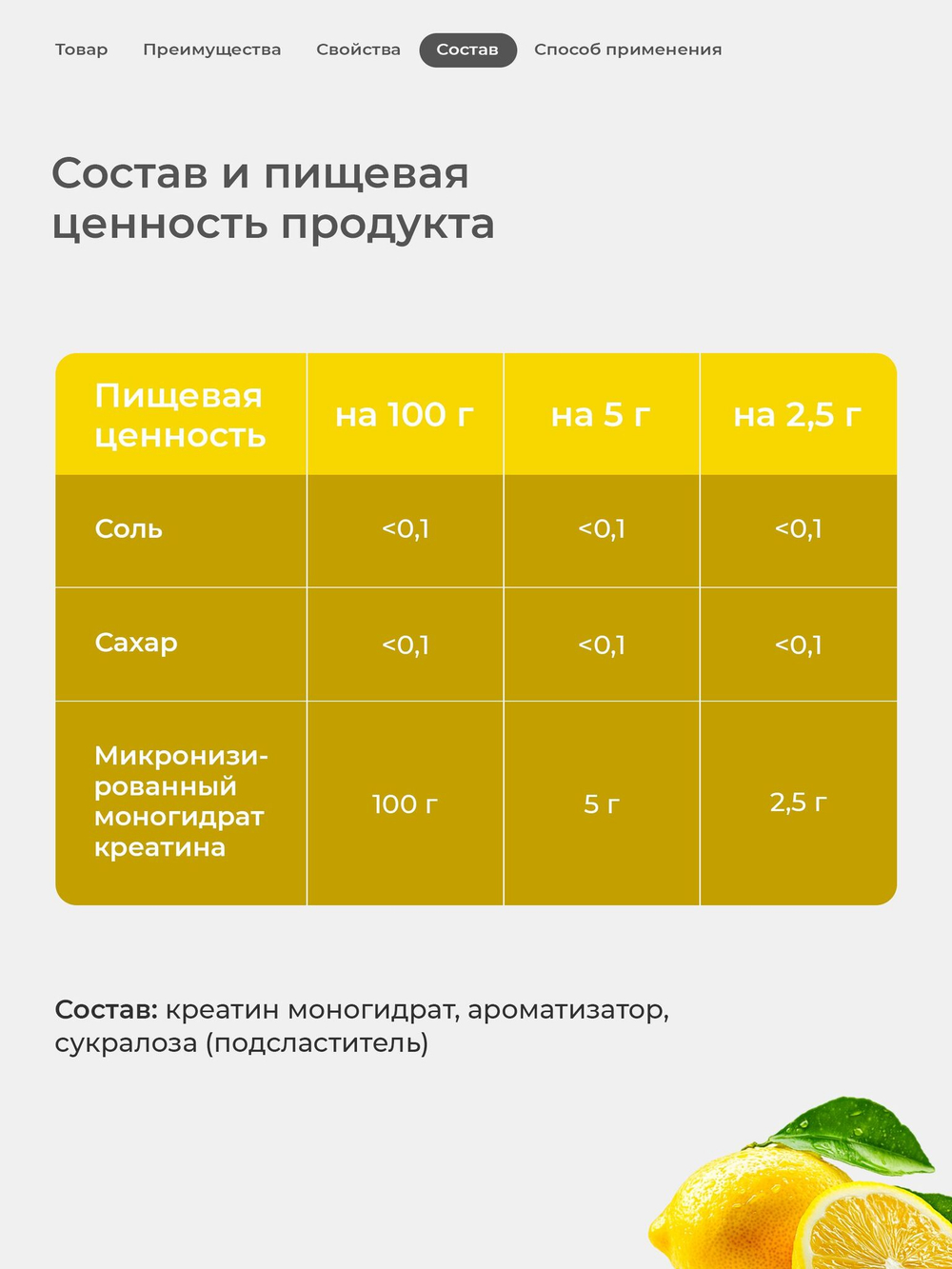 Креатин моногидрат порошок со вкусом лимона 300 г / Soul Way / 60 порций