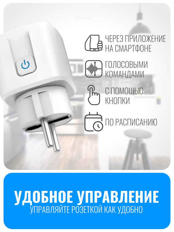 Умная Wi-Fi розетка Smart Aura 20А