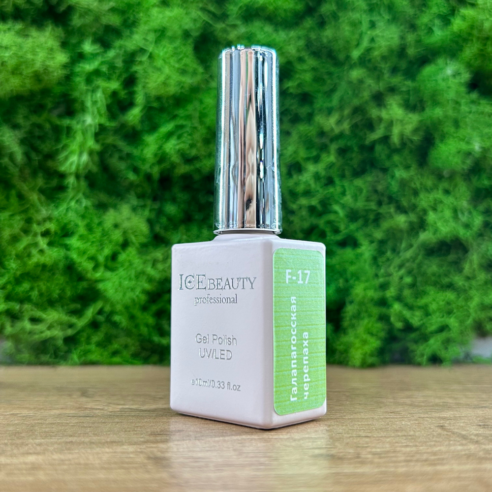 IceBeauty Гель-лак F-17 "Галапагосская черепаха", 10 мл