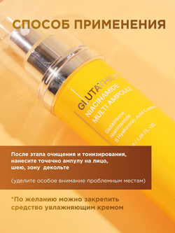 Премиальная мультиампула Dr.Hedison Glutathione Niacinamide Multi Ampoule, 50мл