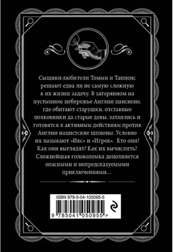 Агата Кристи: Икс или игрек?