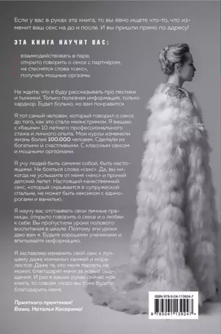 Наталья Касарина: Вся правда о сексе