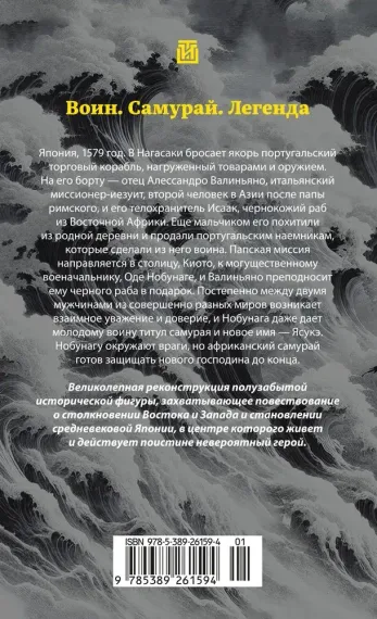 Африканский самурай