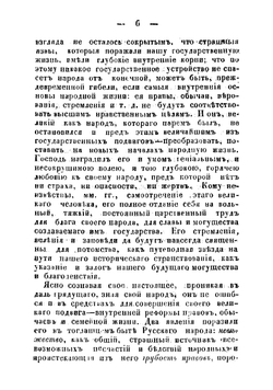 Обзор главнейших постановлений Петра I-го в области личного семейного права | Никольский Владимир Николаевич