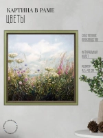 Картина на стену интерьерная на холсте 43х43 см