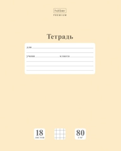 "Premium" Тетрадь 18л А5ф клетка Класс "A" 80г/кв.м на скобе скругл.углы NEWtone PASTEL Лунный камен