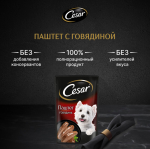 Говядина паштет, 85г влажный корм для собак, Cesar