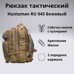 Рюкзак тактический Huntsman RU 043 20 литров