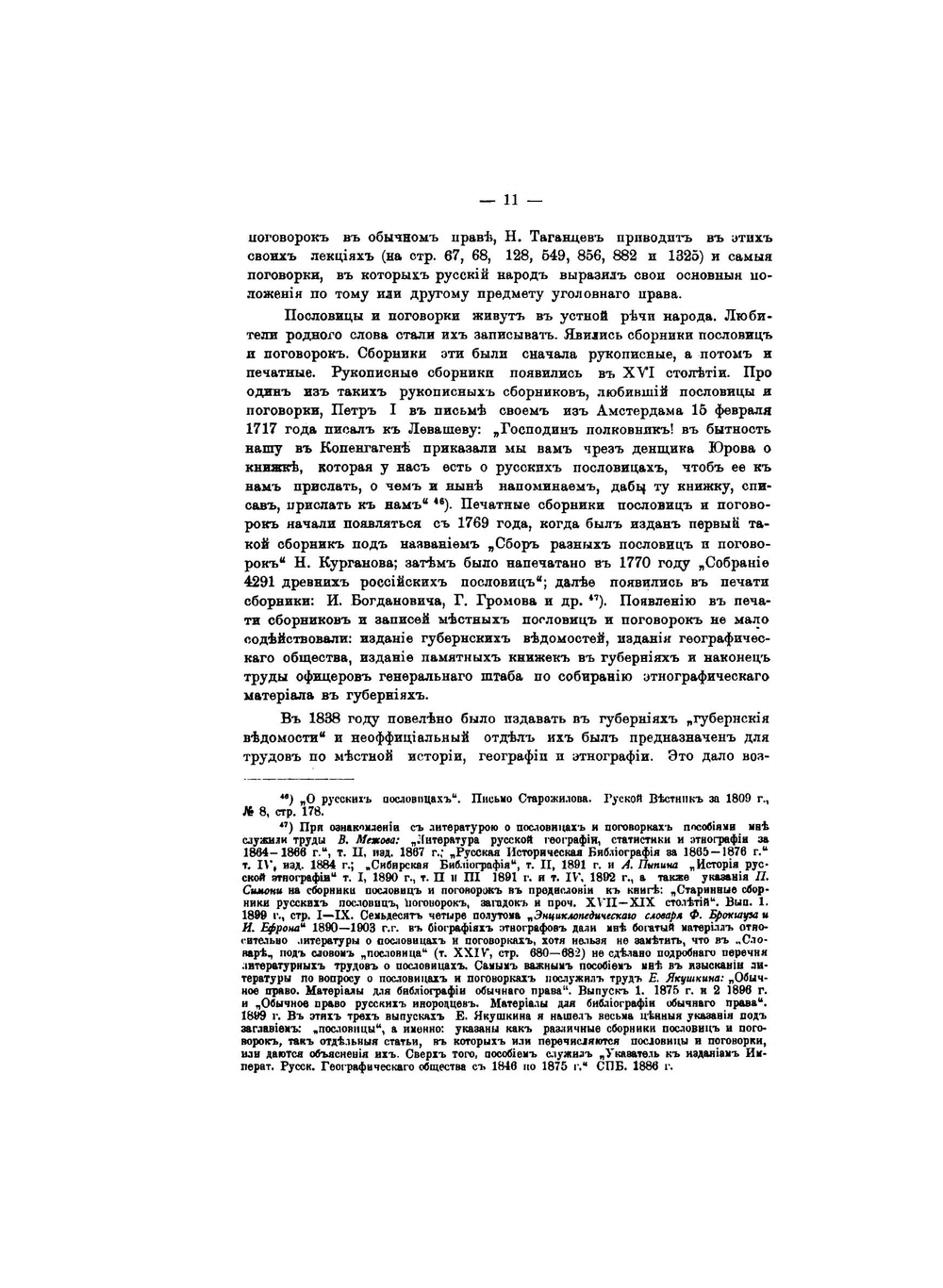 Сборник Российских пословиц и поговорок | И. Иллюстров