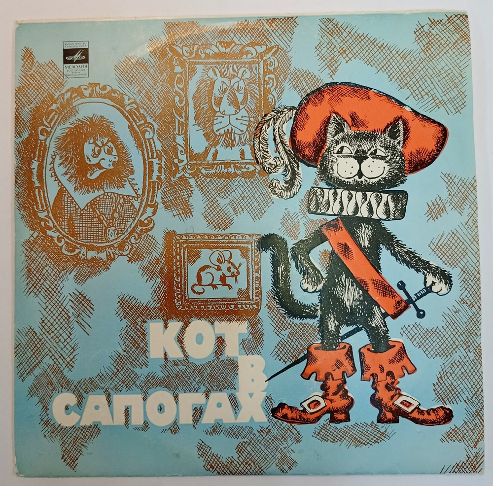 Ш. Перро Кот В Сапогах 10 дюймов