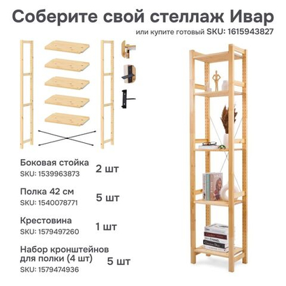 Стеллаж деревянный напольный с 6 полками Икеа ИВАР IVAR 179х48х30 см, узкий стеллаж для хранения книг и игрушек, для цветов на балкон из массива сосны