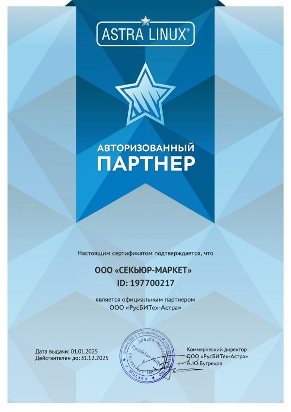 Astra Linux Special Edition уровень защищенности «Усиленный» («Воронеж») для рабочей станции, сертифицированная ФСТЭК