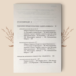 Материнство в советской деревне. Ритуалы, дискурсы, практики (в 2-х томах)