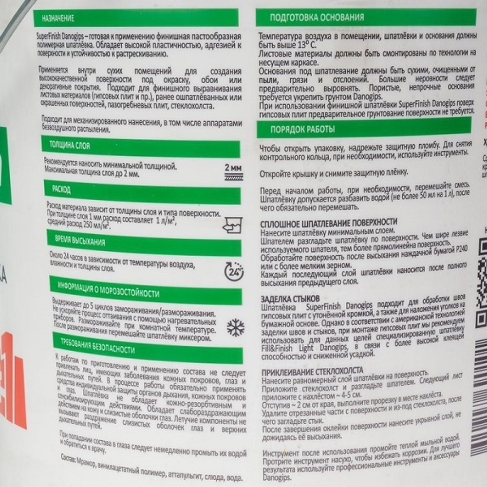 Шпатлевка Danogips Super Finish 18 кг