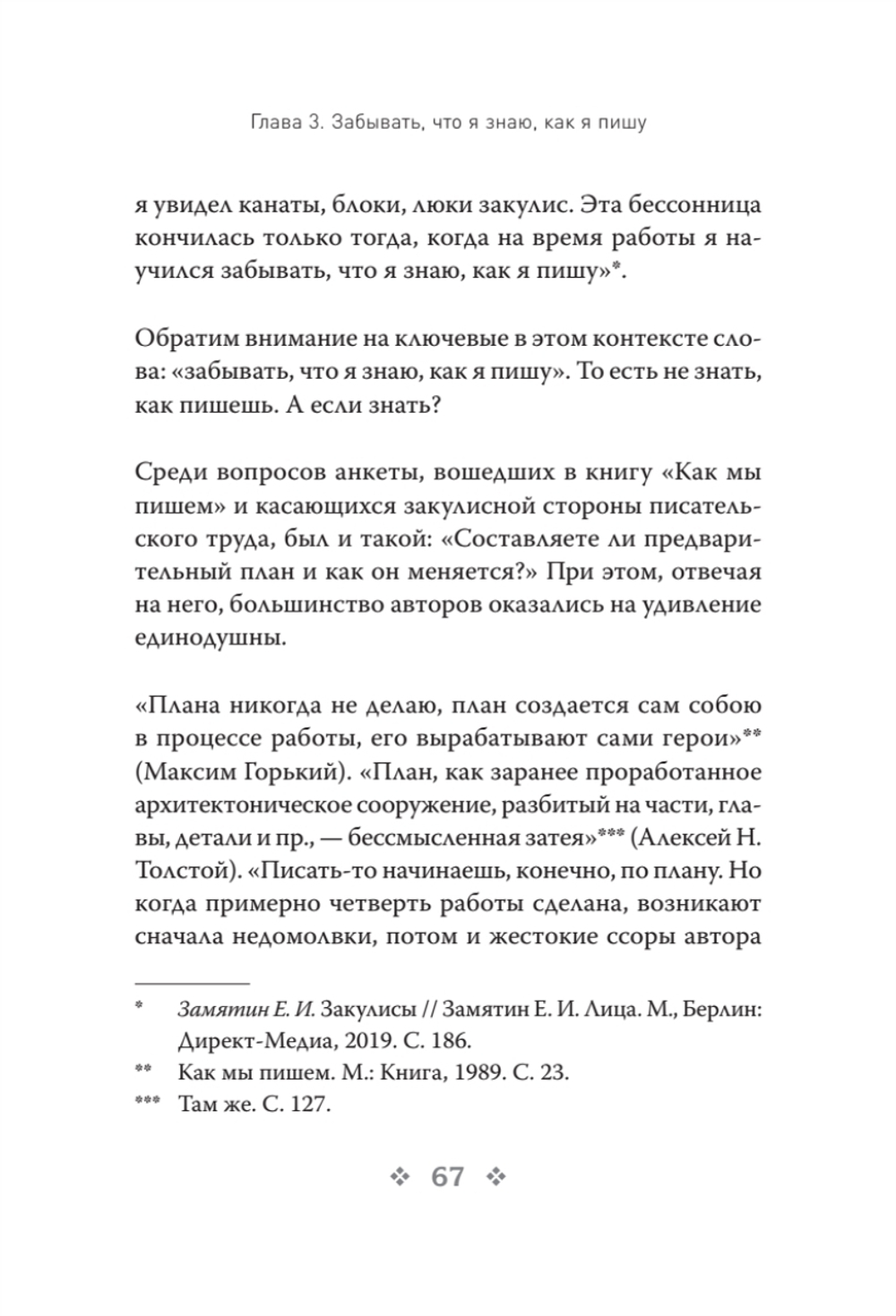 СТАРАЛСЯ ПИСАТЬ ТОЛЬКО ИЗ СЕРДЦА. Писательская книга, или загадка художественного мышления