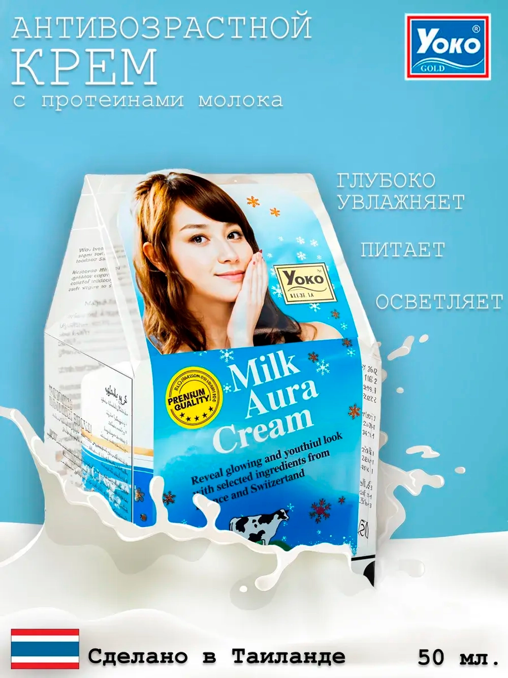 Крем для лица увлажняющий MILK AURA