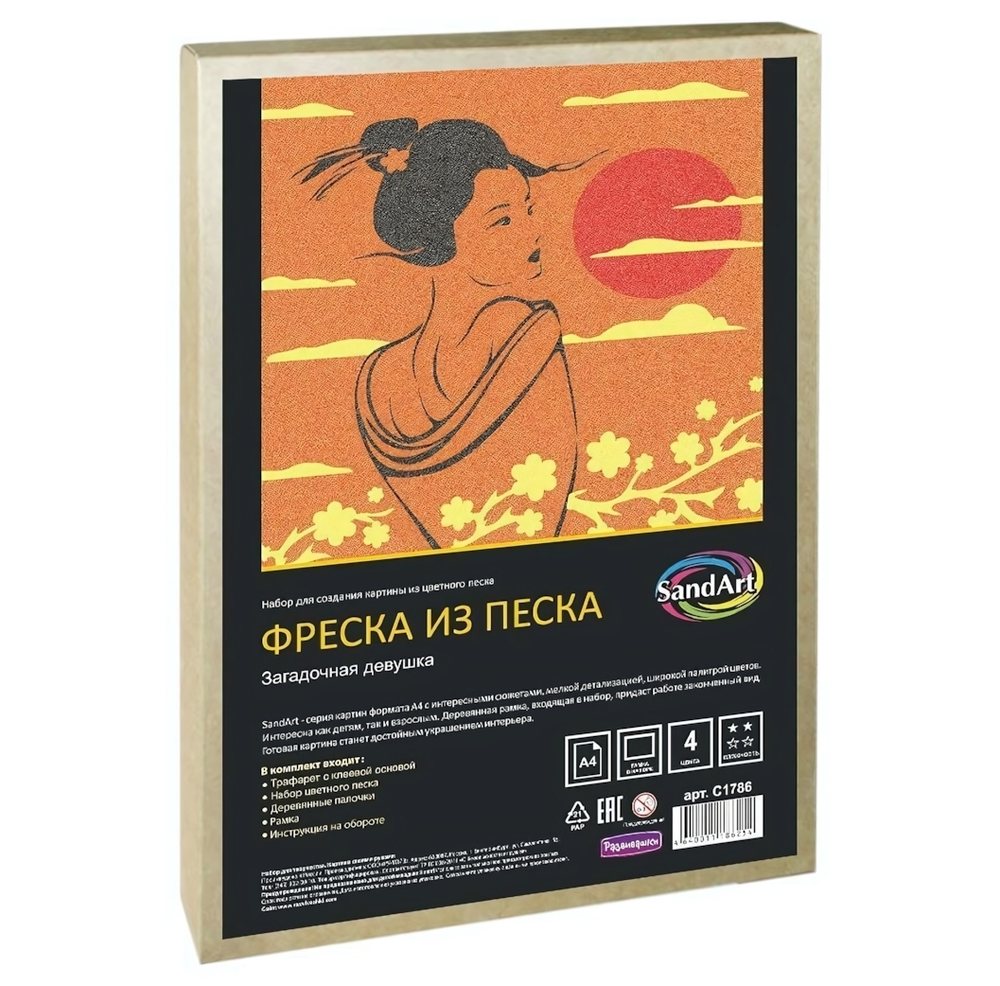 Фреска из цветного песка А4 "Загадочная девушка" (Развивашки)