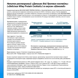 Geneticlab.Delicious whey protein coctail 900 грамм вкус шоколад