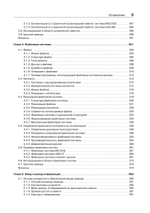 Современные операционные системы. 4-е изд.