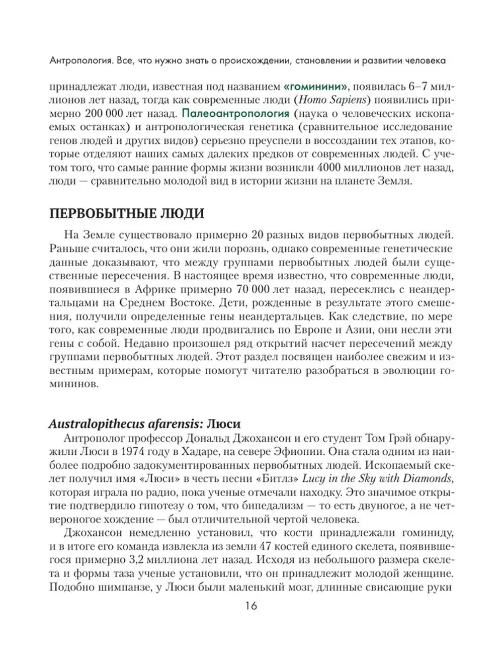 Антропология