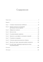 Воспитай в себе стоика