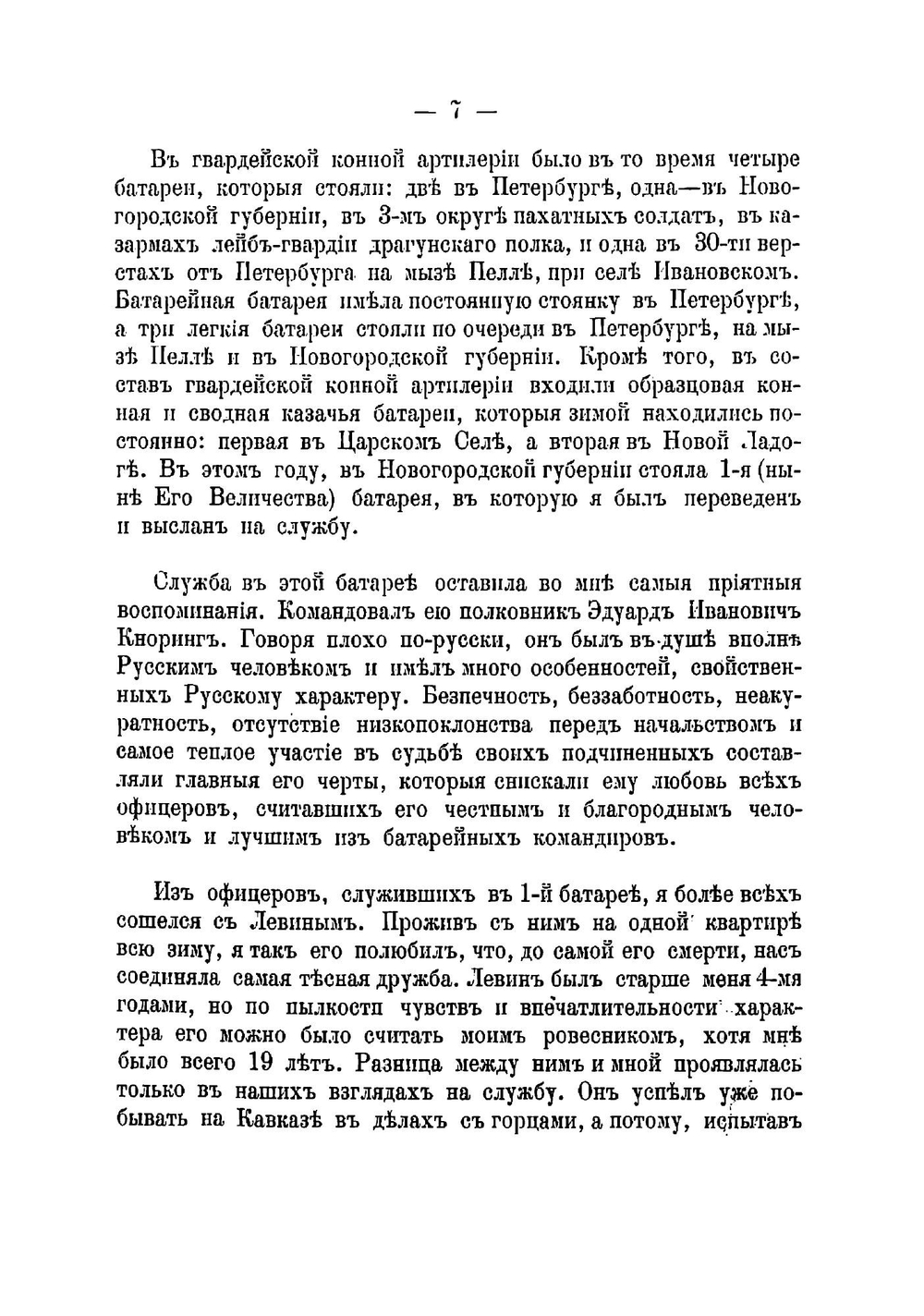 Идеалы моей жизни | Григорий Дмитриевич Щербачев