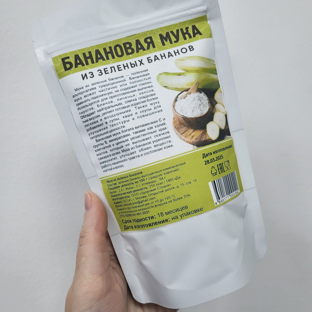 Банановая мука (мука из зеленых бананов), 200 гр