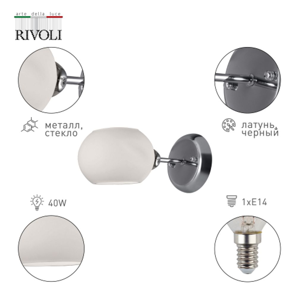 Бра светильник Rivoli Doris 2080-401 настенный 1 х Е14 40 Вт модерн | Модерн
