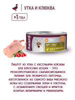 Паштет из утки с клюквой. Для взрослых кошек 100гр.