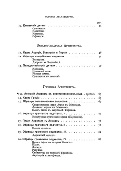 История архитектуры | Р. Бекер