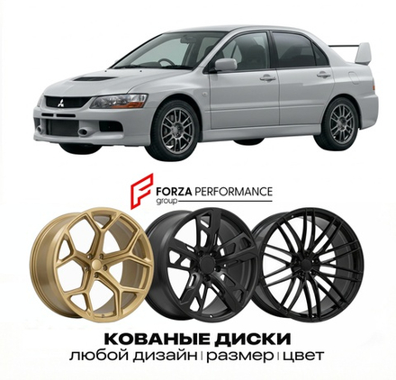 КОВАНЫЕ ДИСКИ для Mitsubishi Lancer Evolution IX CT9A 2005-2007 Митсубиси
