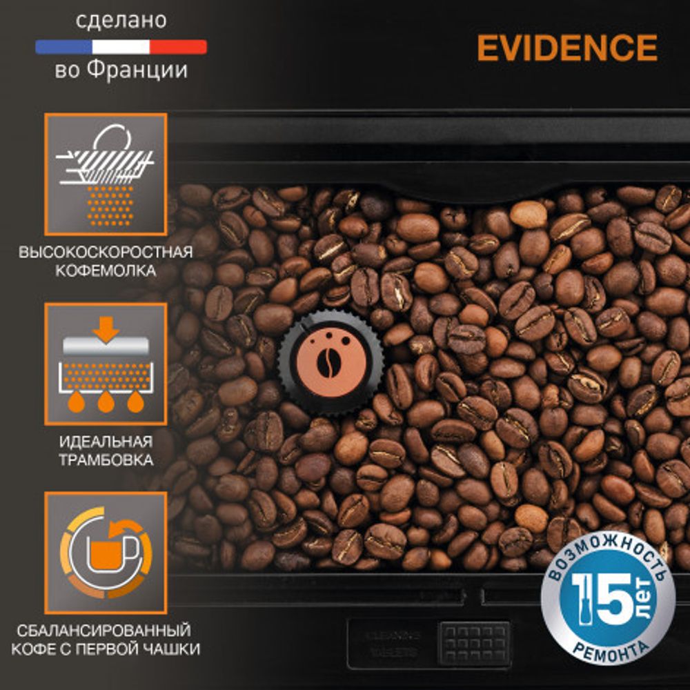 Автоматическая кофемашина KRUPS EVIDENCE EA891110