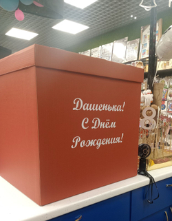 Наклейка на шары/коробки/пакеты